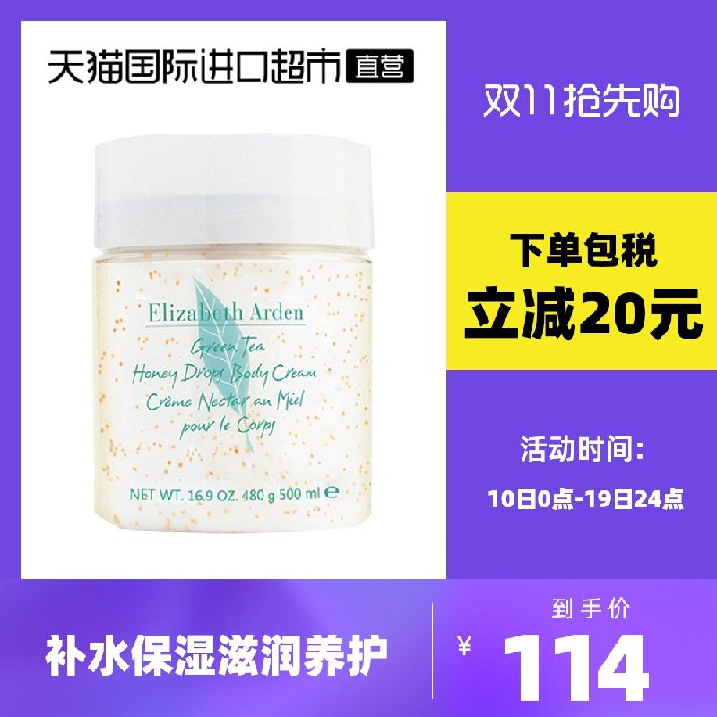 102元【天猫国际超市】伊丽莎白雅顿绿茶身体乳500ml(NZR6XsSLf7i)/