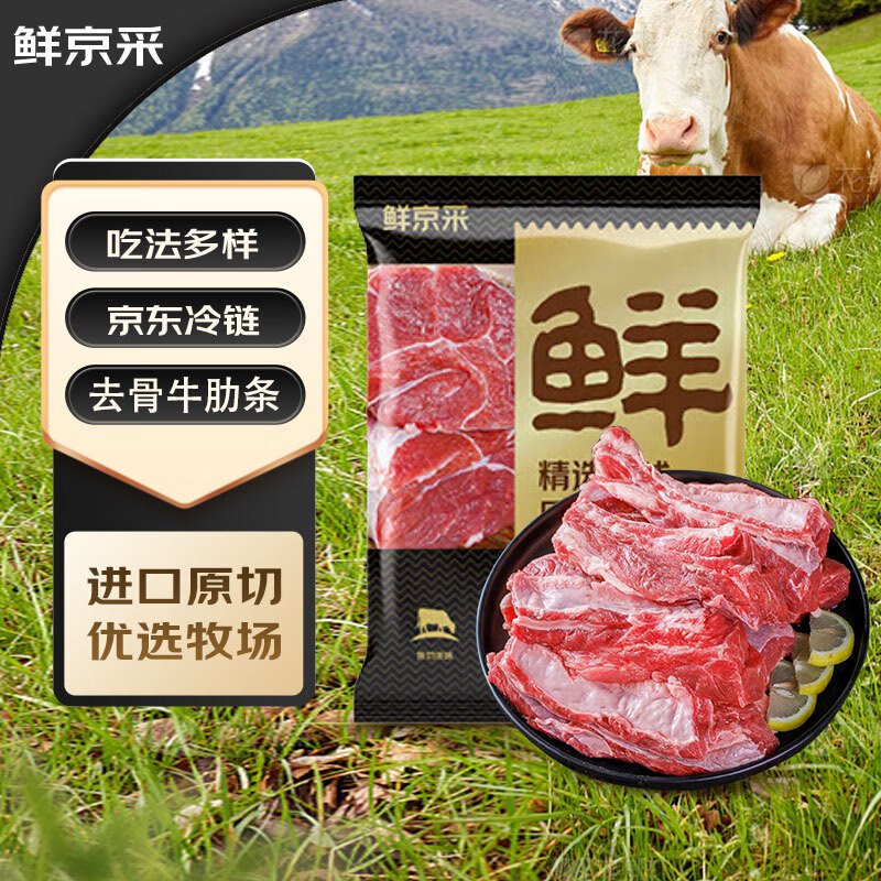 自营 鲜京采 进口原切牛肋条1kg   69💵
