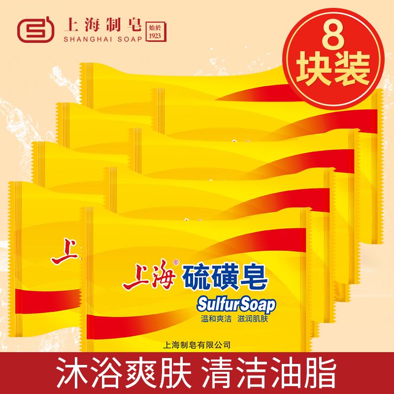 11.9元 上海硫磺皂组合85g*8块(zBq0X7XWlR4)/