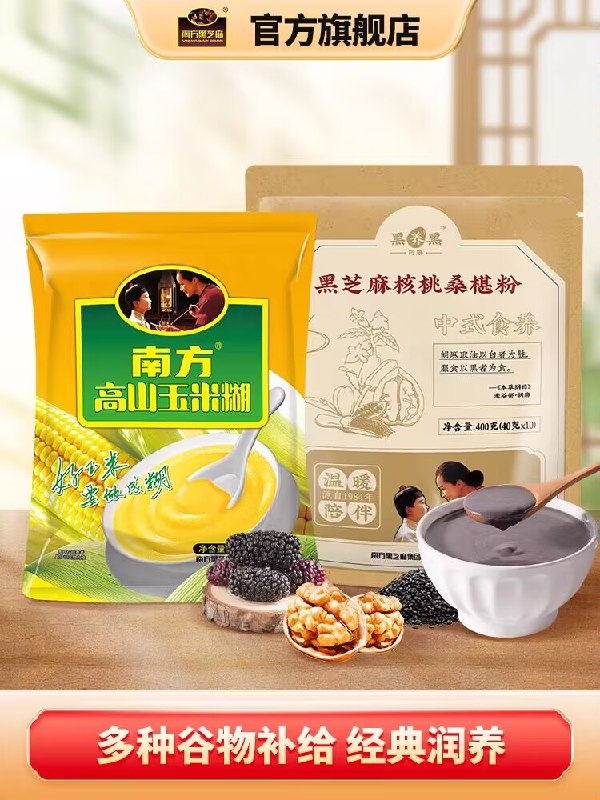 19.9💵 南方黑芝麻旗舰店黑芝麻糊400g+玉米糊320g)tHgvW3z2TtN)/ CZ1128年国民老品牌 经典老味道早餐晚上来一杯 营养又好喝