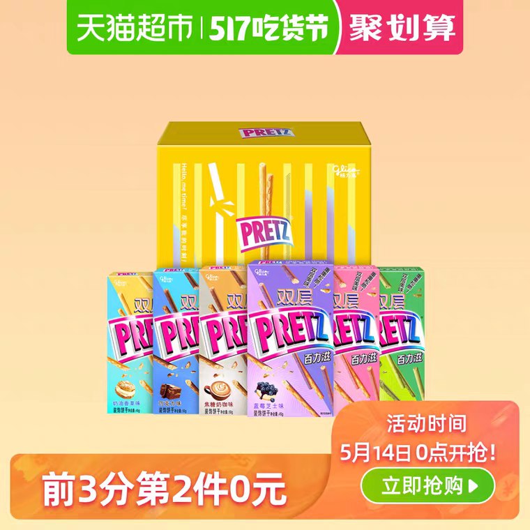 0点前3分钟  拍5件叠加199-25券 预计95元一共30盒 折合仅3元/盒glico/格力高百力滋礼盒 