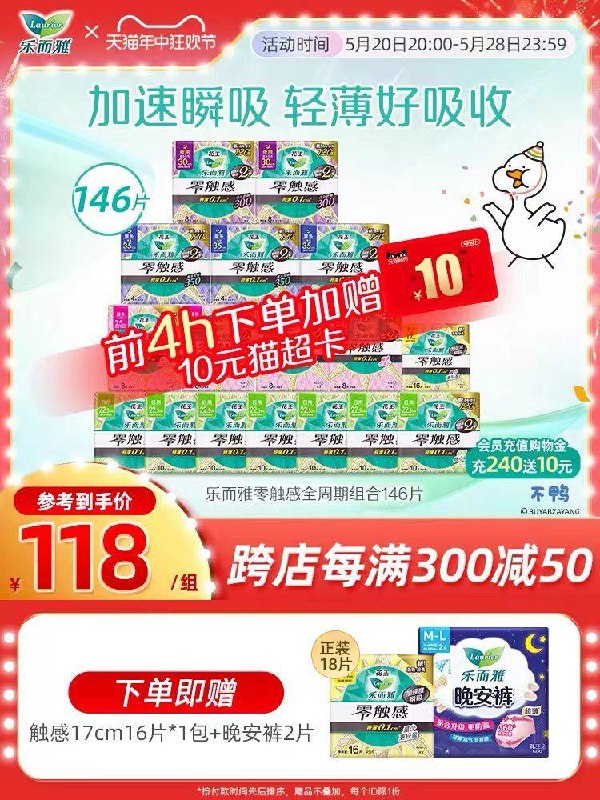 20点开始拍146片选项 拍下114亓前4小时限时加赠10猫卡赠零触感17cm16片 晚安裤2片乐而雅全周期日夜组合146片/ CZ8647 /kxplWFCxT19//------𝙏𝘽  超级红包d.618day.com/618