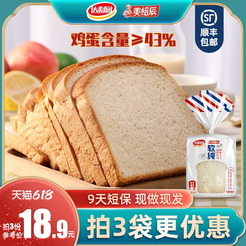 1.领券 加入购物车1件达利园美焙辰软纯吐司990g新鲜现做短保 顺丰直达(tQuIXgNm8Rl)/   ---每天都要领3️⃣次！记得哦👉