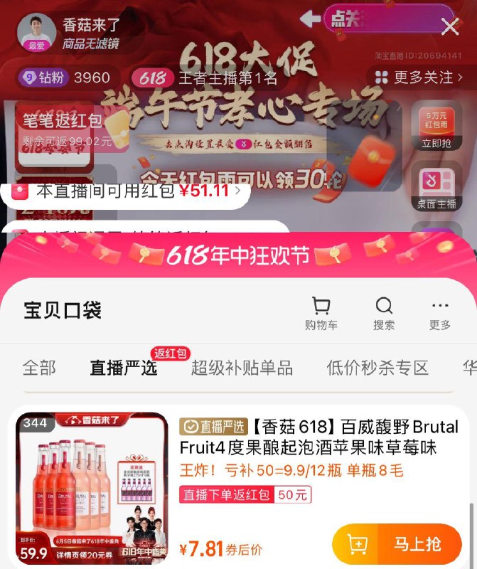 / CZ6645 /9RoXWxPyqSV//:/ CZ00香菇来了直波间鸡尾酒59.9反50红苞共12瓶可叠加签到红苞------𝙅𝘿  超级红包u.jd.com/ksO3wQA