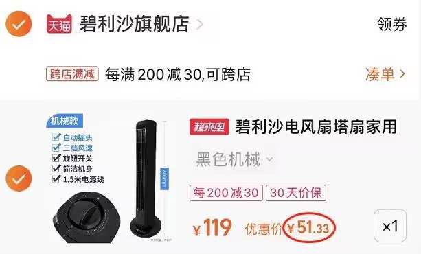 2.凑单1件 加入购物车两个商品一起提交付款然后再单独退款凑单商品(FkVq2tvmamT)/静音家用落地扇 到手51元