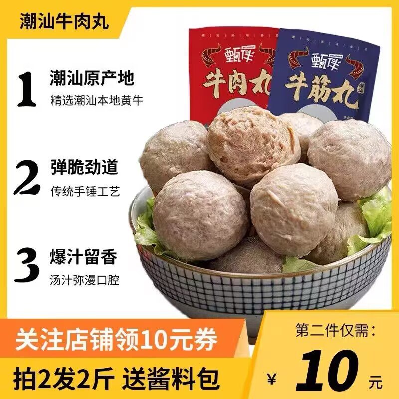 0点2件39.9💵【甄伴旗舰店】甄伴正宗手打工潮汕肉丸2斤)N2VqWadoE38)/ CZ11//2斤装 到手折仅19.9💵一斤嗷烫火锅 煮汤 下面条加点都好吃手打牛肉丸 比超市爆浆的好吃