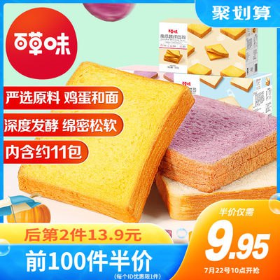 10点开始 前100件 9.95亓百草味南瓜蔬纤吐司500g(ZQPT2JuJxpc)/