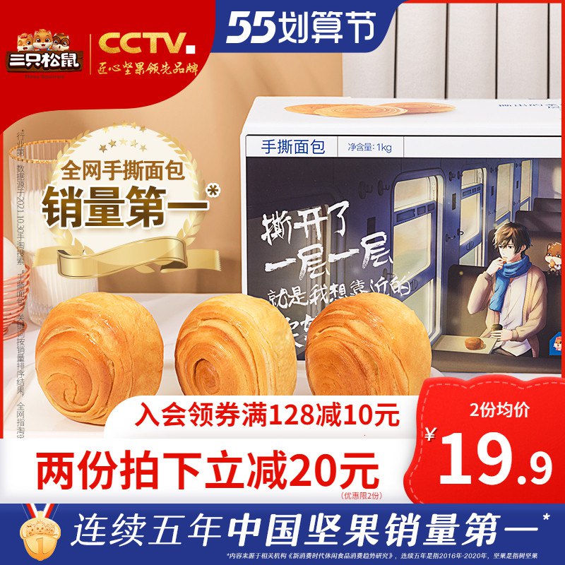 19.9元【三只松鼠旗舰店】营养奶香手撕面包整箱1000g￥kQuh2j8ok7G￥/ 2斤 大牌手撕面包好价线下杂牌都要12块钱一斤啦