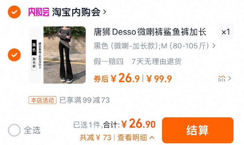26.9亓 淘宝内购会修身款 加长款 任选1件唐狮集团Desso鲨鱼外穿微喇裤/ CZ6861 9/9jzveLqjna7//://