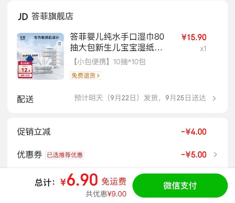 领9.9-2券
