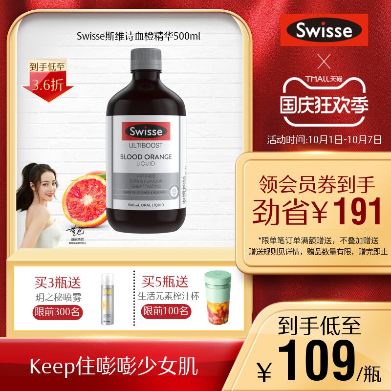 10点开始 拍下68元【swisse官方旗舰店】血橙精华VC胶原蛋白液500ml(ex78Xrkw1y7)/