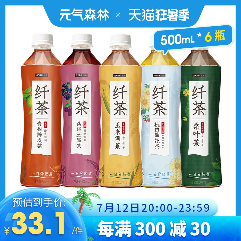 1.领券加购物车1件元气森林玉米须茶500ml*15瓶(KLqg2KxIRD1)/
