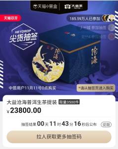 3500件  大益茶抽签  中的有利润 这茶不多说吧(1Eqvckgq9dC)/