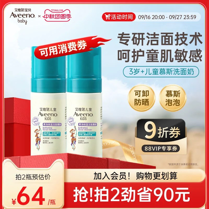 🎀️𝑩𝒖𝒈‼️加入荟.员立减💰22.6🔸艾惟诺儿童洗面奶慕斯100ml