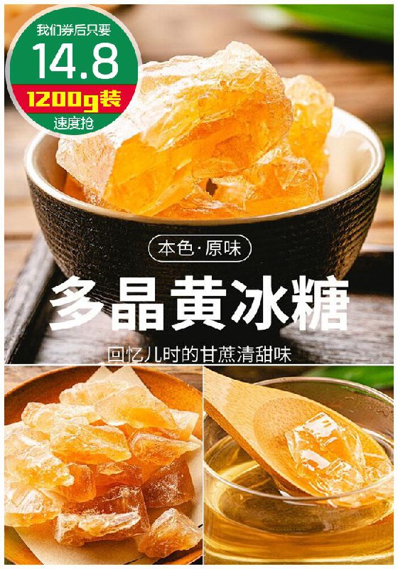 【云南特产仅14.8】清甜多晶黄冰糖1200g原价24.8元【券后14.8元】包邮