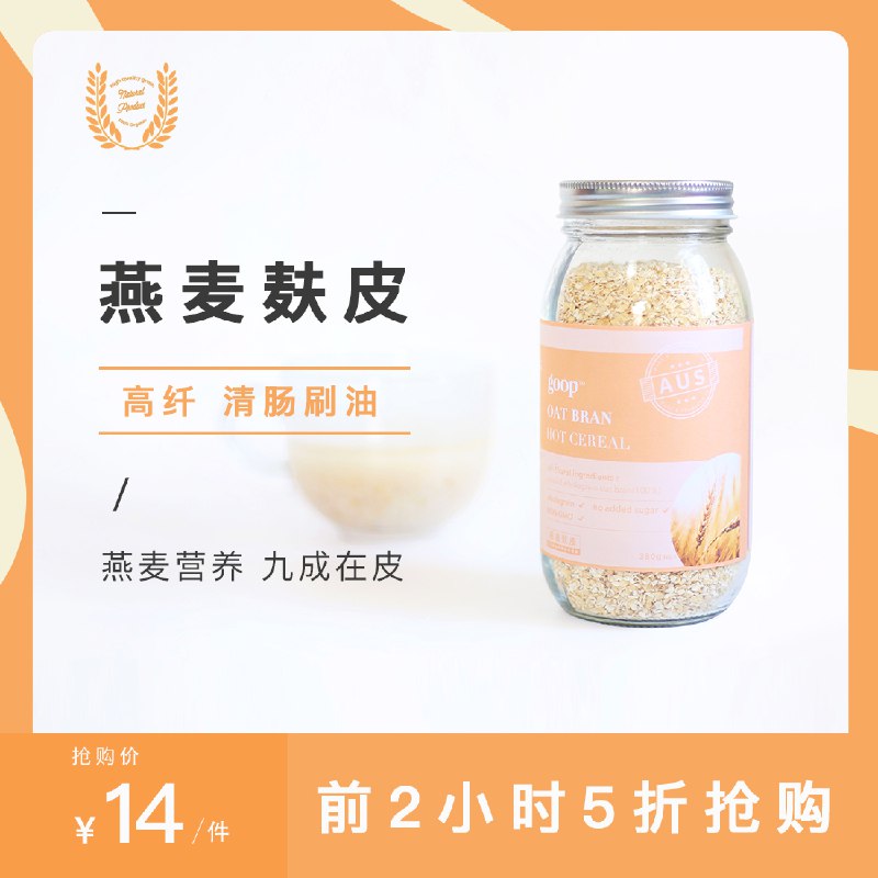 12点前600名半价10巻后4亓昨天领了20巻的拍2件预计8亓燕麦麸皮  