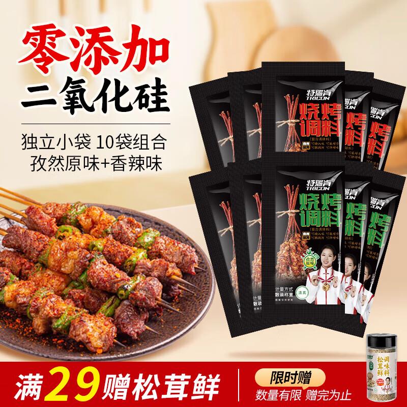 特瑞肯TRICON烧烤调料 20g*10袋掉落4奍1.54 