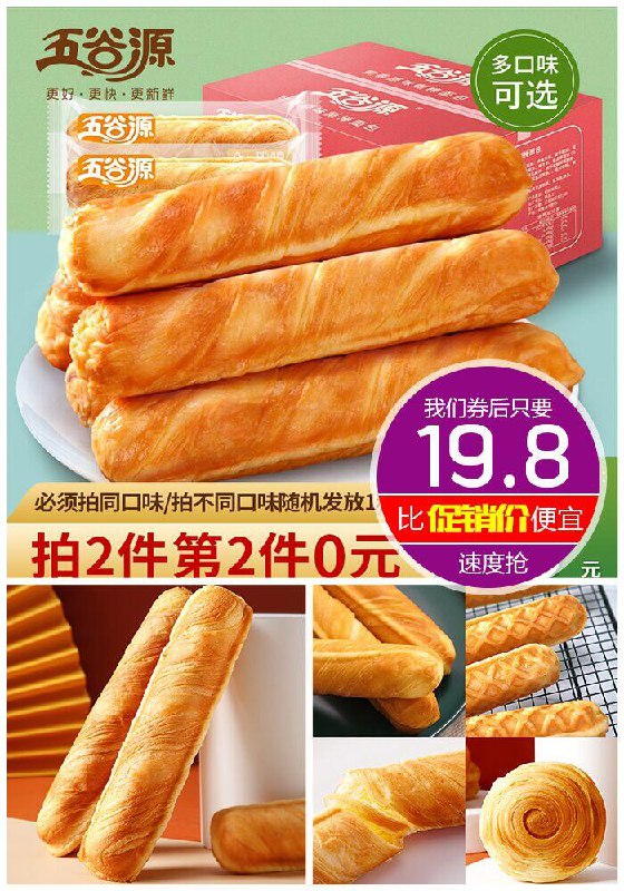 乐锦记旗下五谷源网红手撕面包！第2件0元！拍2件720g仅19.8元【五谷源】网红手撕面包原价【29.8元】券后【拍两件19.8元】包邮