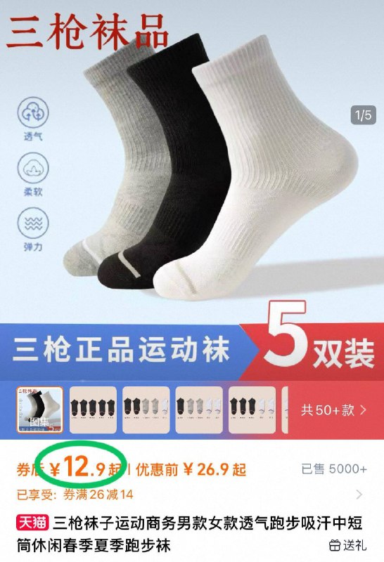 12.9💰三枪薄款短袜5双门店同售质量！才2.5/双啊史低‼️吸湿透气现正适合穿9/qxzu4fT0vIs// AA11