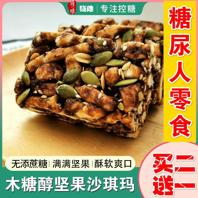 23点 前600件5折8.9亓木糖醇坚果沙琪玛  (2P2J1wnJg26)