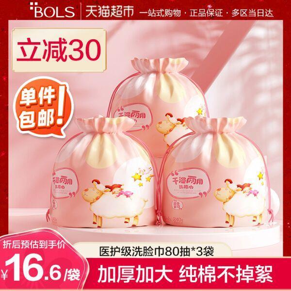 天猫超市 葆丽匙一次性洗脸巾纯棉棉柔巾加厚 80抽*3袋 39.9元包邮 (Rb6j1Eb3Agc)