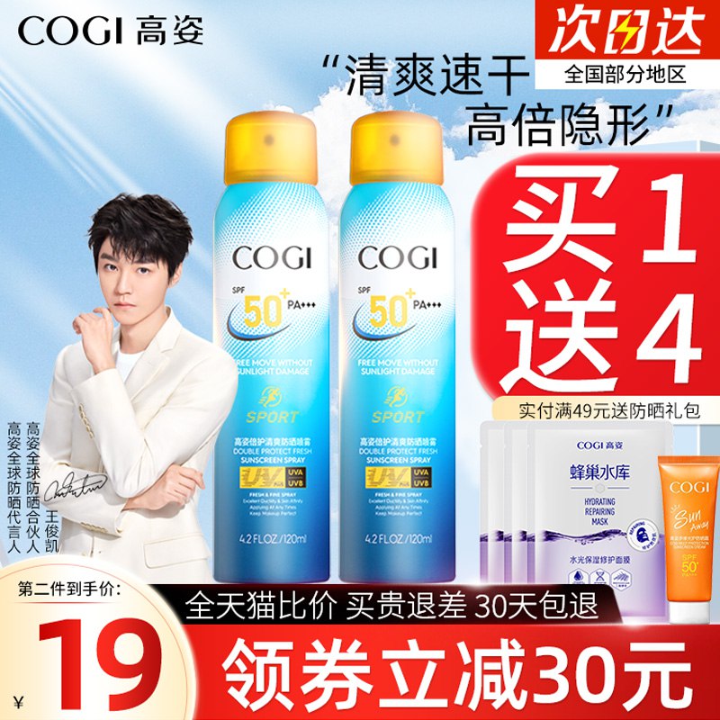 10点开始 拍下39元高姿spf50+保湿防晒喷雾￥r5pN258YJPa￥/ 12小时长时防晒 可以备上了