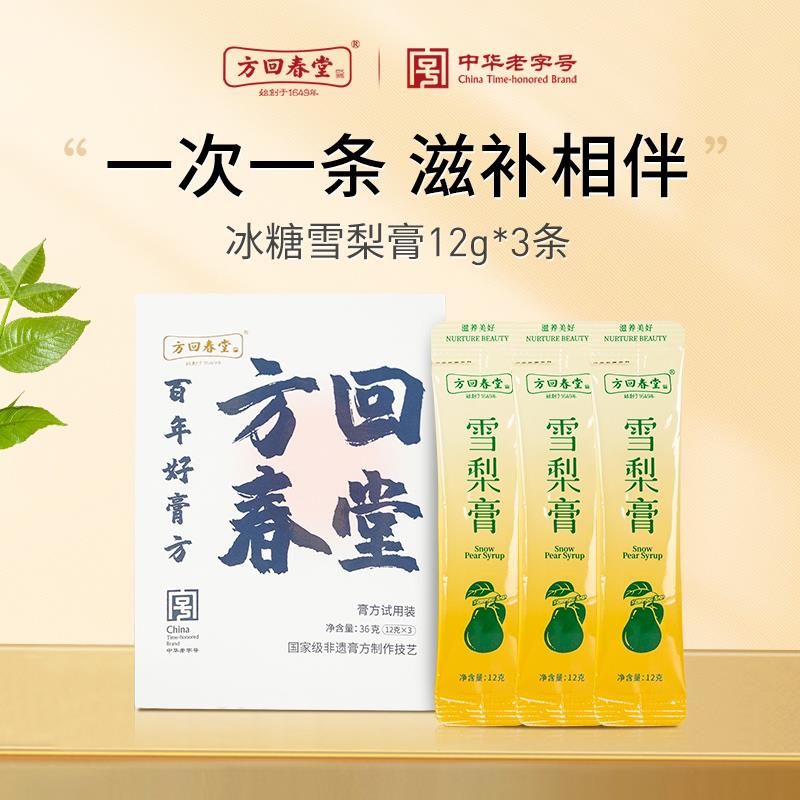 符合1方回春堂 冰糖雪梨膏试用装12g*3//yjzRWv3B2tX// CZ8946可心柔V9保湿纸巾40抽//C4BqWv3Bhfj// CZ3171------𝙏𝘽  超级红包d.618day.com/618