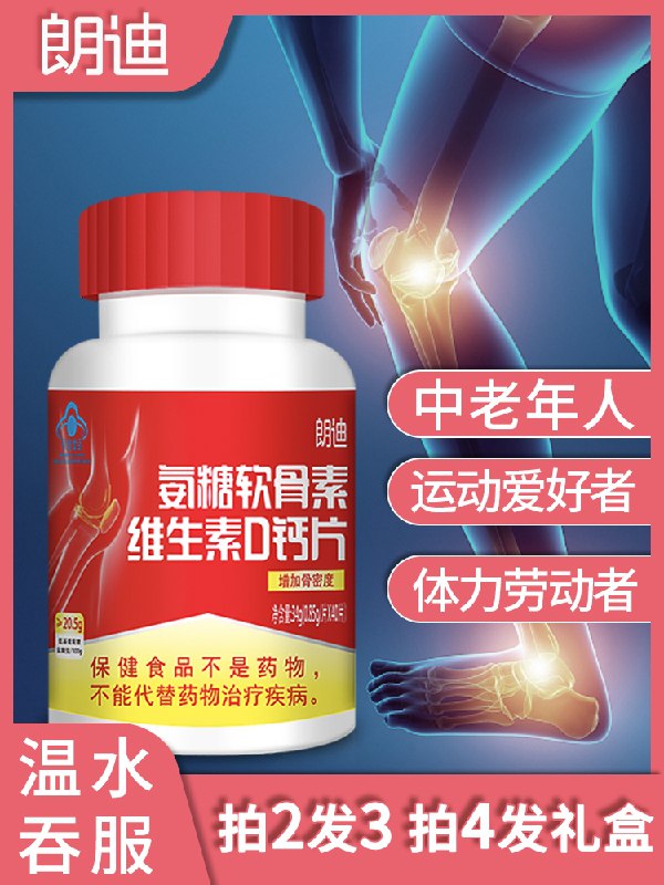 15.8元 朗迪旗舰店朗迪氨糖软骨素维d钙40粒(vCnpXex64Sk)/
