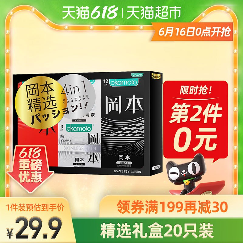 0点后下单 拍2件53元需叠加88-5猫超券下单冈本经典四合一小雨伞40只礼盒赠003白金润滑剂2片(6HjkXhda0mY)/