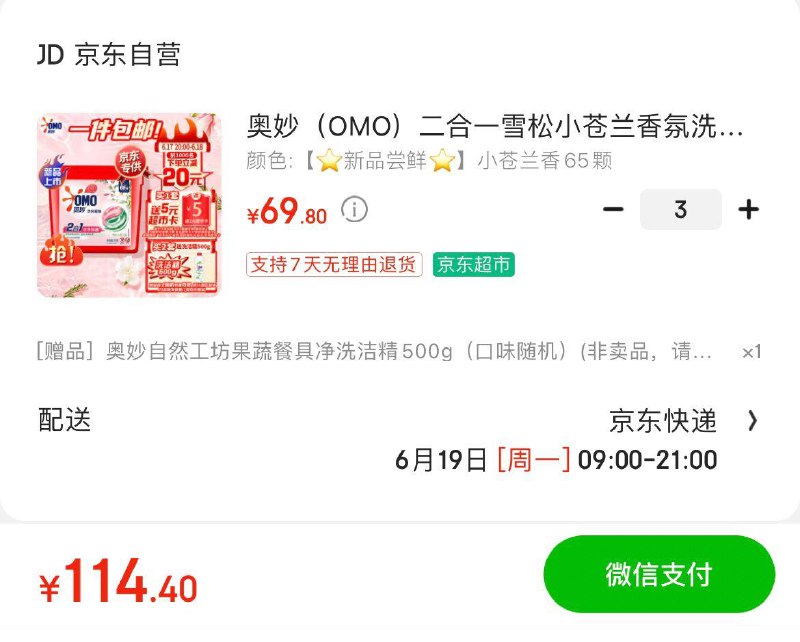领2张补贴券