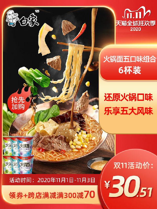 1、加车1件 (WYfwcQdquW3)/   页面领199-20美食券白象方便面火锅面6桶