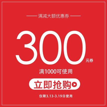 百丽官方旗舰店满1000元-300元店铺优惠券03/13-03/19