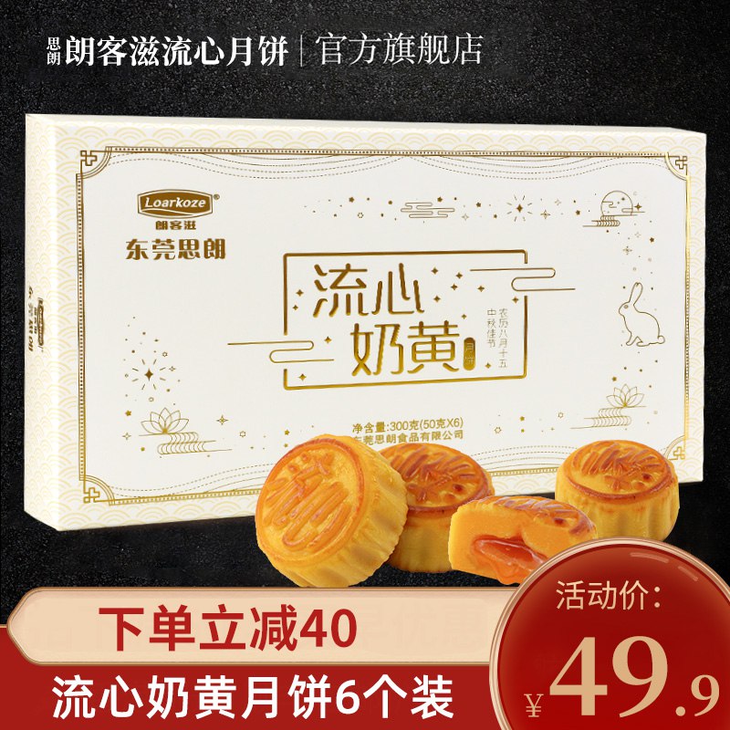 东莞思朗蛋黄流心奶黄 29.9元  (HRF7cVr2g3E)