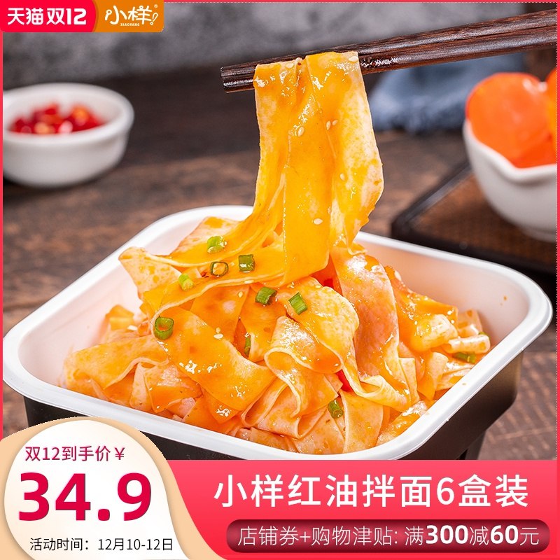 19.9元 小样旗舰店小样咸蛋黄拌面面皮6盒(lMtgcotvzvy)/