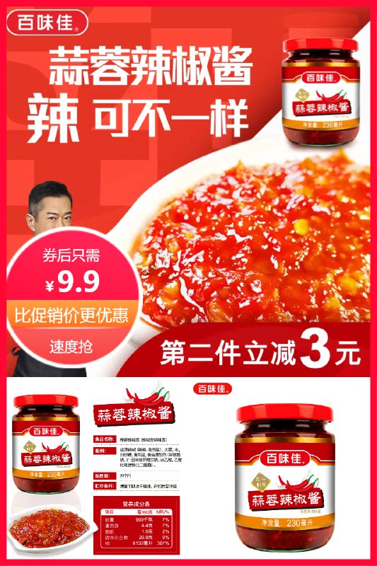 9.9元  史低价百味佳蒜蓉辣椒酱230g*2瓶(yooz2mnHn8p)/