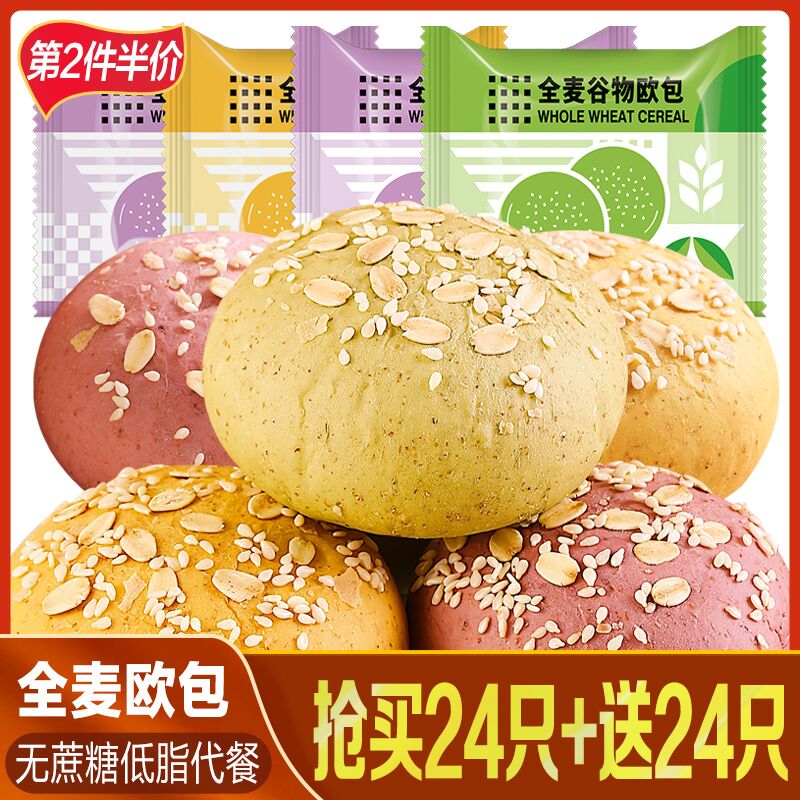 0点 10.9元【不多言旗舰店】全麦低脂无蔗糖欧包整箱12只(NNfl2FEGBx9)/当早餐太合适了 轻食营养低卡混合口味 大牌 每种都超好吃