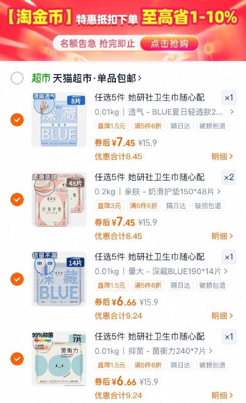 88vlp任选5件35.6亓✨折6.6/包她研社深藏Blue卫生巾 最多240片9/4qrt4LV5U1W// AA11⭐需下拉详情页拍下才对