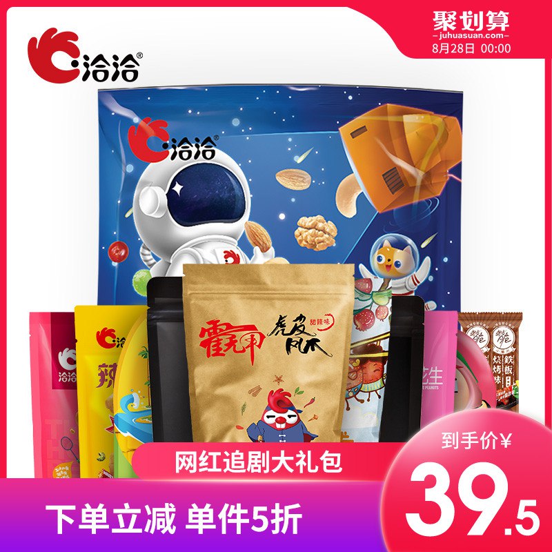 洽洽追剧包混合大礼包1330g  29.9  (VtIvc2wmJDZ)