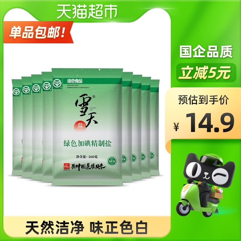 9.9元 天猫超市包邮雪天加碘精制盐食用盐9包(zGthXJhPAgo)/
