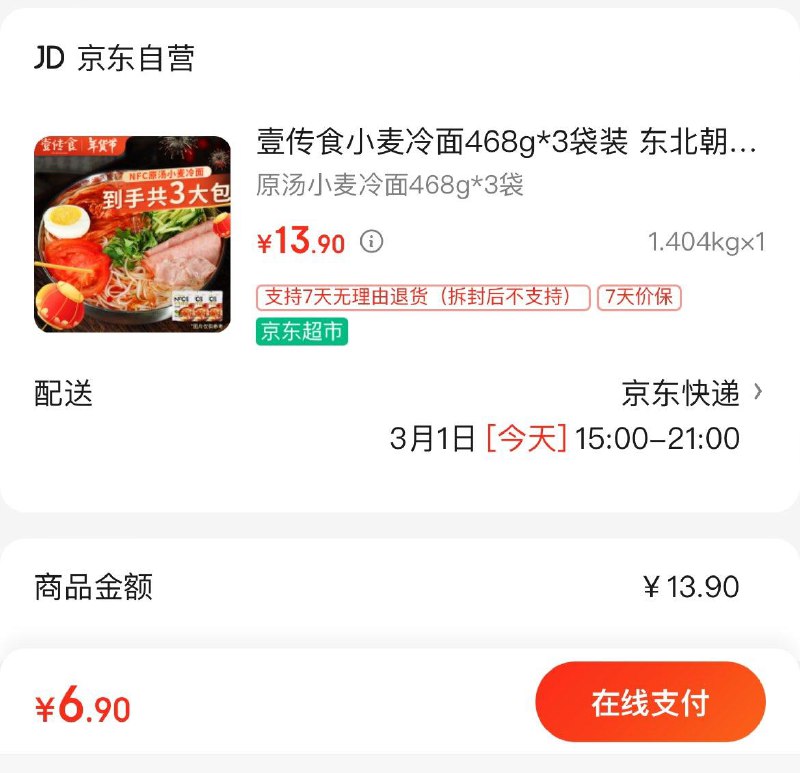 Plus拍下6.9亓包邮壹传食小麦冷面468g*3袋