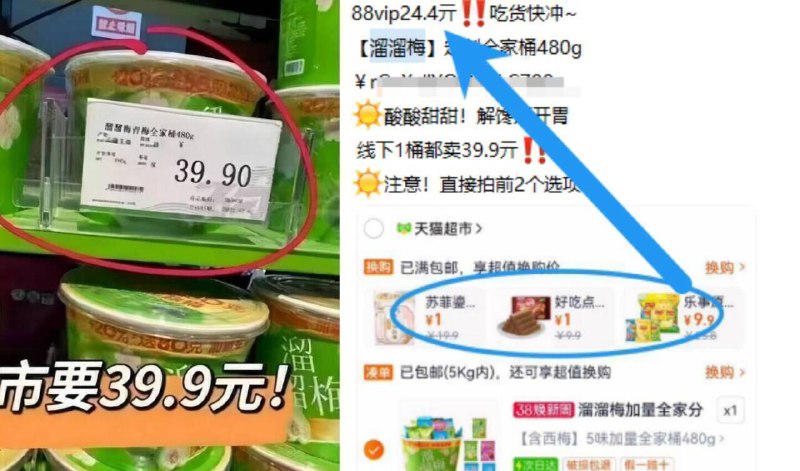 溜溜梅快锁，补货了线下超市1桶都卖39.9亓‼️这波15亓无敌，返卡随时无☀注意！直接拍前1个选项