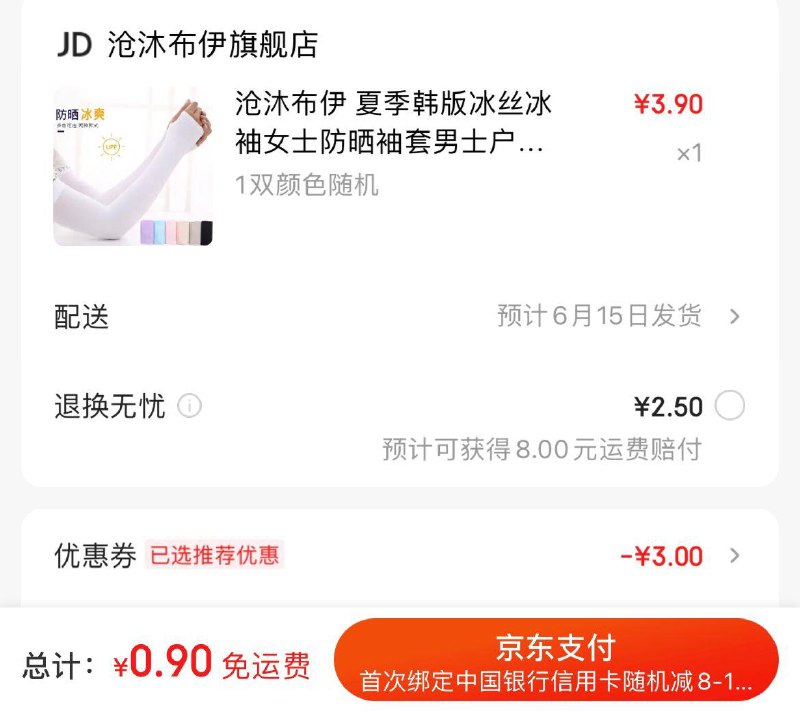 领页面3.1-3券