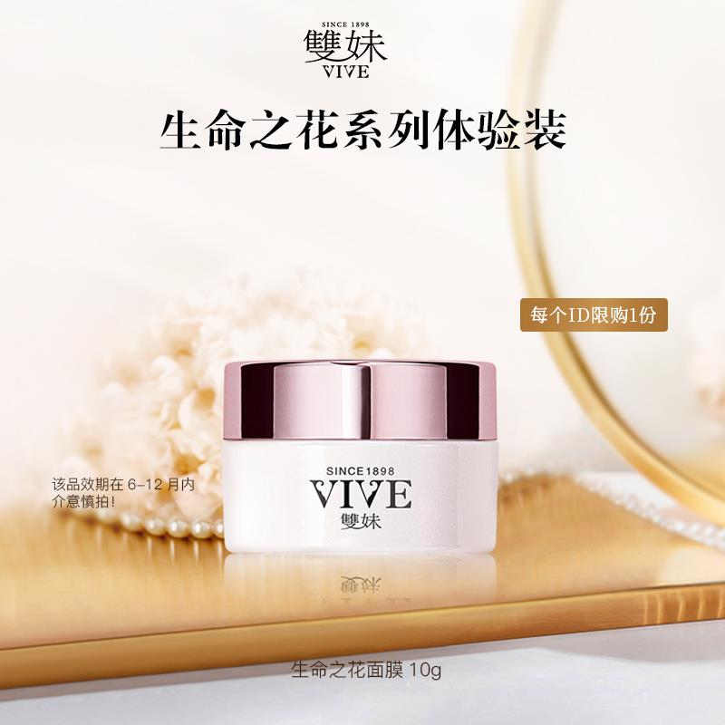 符合1亓双妹生命之花修护面膜10g/ CZ4891 9/ADgJeepnskl//://