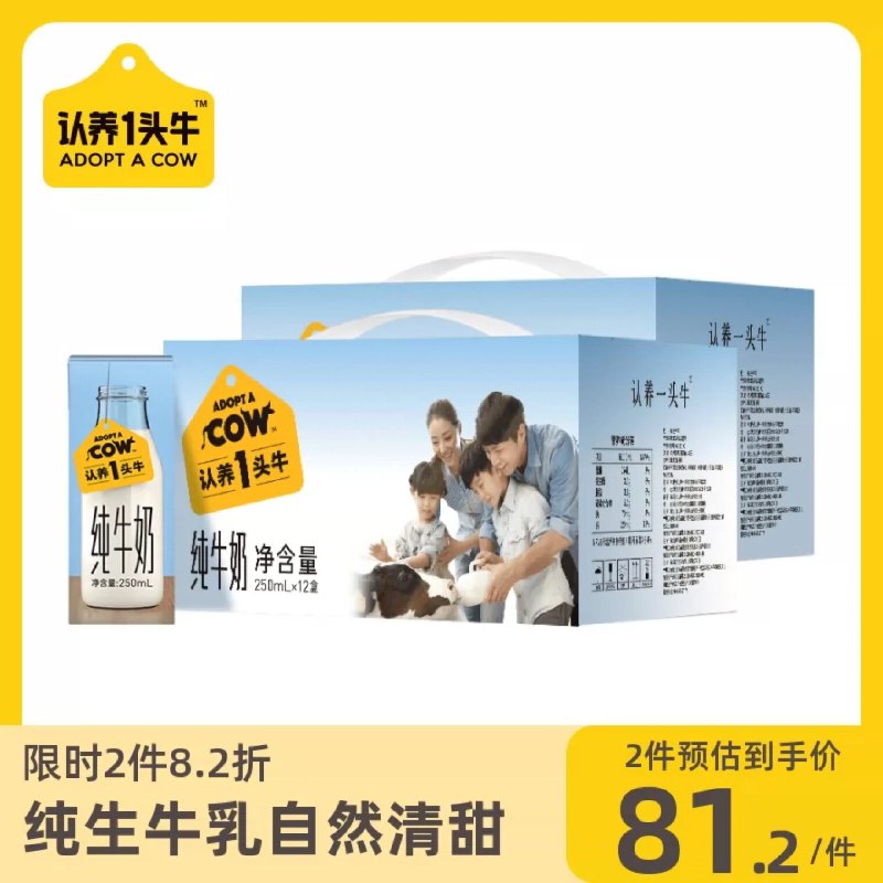 0点后下单 先领券79.9元认养一头牛纯奶250ml*24瓶(dqITXiO10N5)/