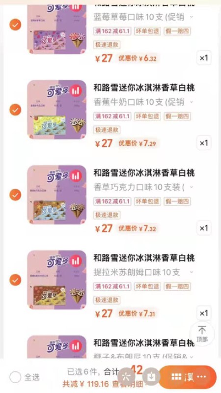 1-/ CZ3457 /)8UJDdGDclR3)//和路雪入会20无门槛拍6到手42亓/