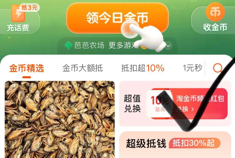 淘金币-超值兑换不同号可兑换不同面额红苞