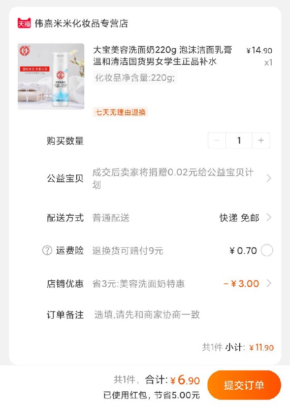 第二步:可用首单大宝美容洗面奶220g 泡沫洁面  (iBGp1gZiIpZ)