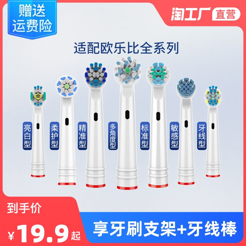 10.9元【天天特卖工厂】适用博朗欧乐B电动牙刷头4支￥Cmq92kGWZkF￥/