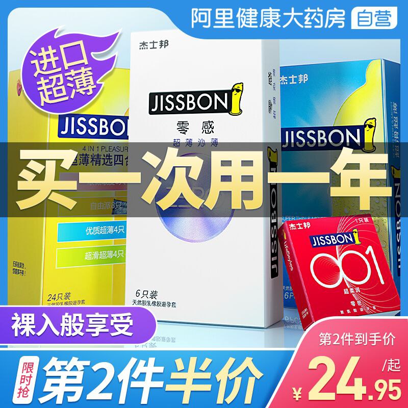 0点后下单 先领券19元【阿里健康大药房】杰士邦零感超薄小雨伞34只(kfpIX8yf6tV)/