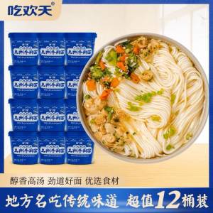 9.9亓【吃欢天旗舰店】面丫面兰州牛肉面93g*4桶(6Zl82xPW0Zv)/ CZ11//囤上夜宵来一桶 想吃就吃~去超市买就很贵 一桶六块钱